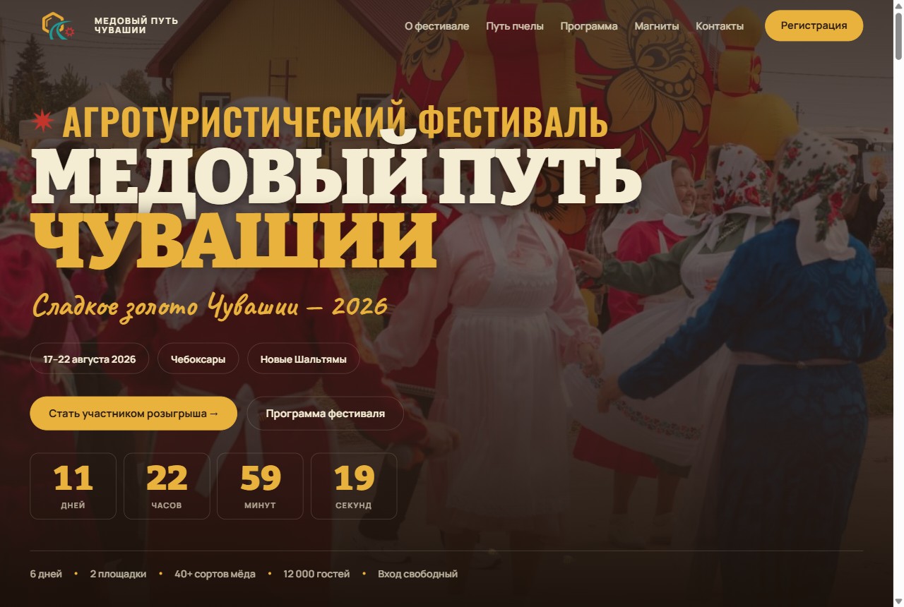 сладкое-золото.рф — фестиваль «Медовый путь Чувашии»